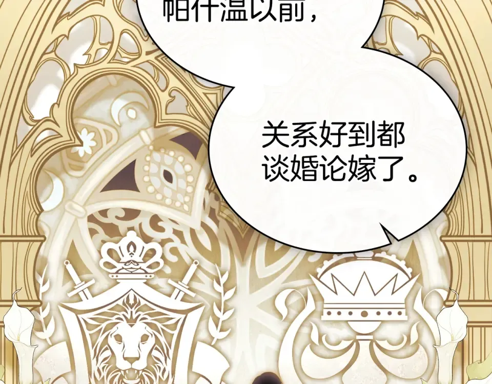 第34话 不愿他受伤 第78页