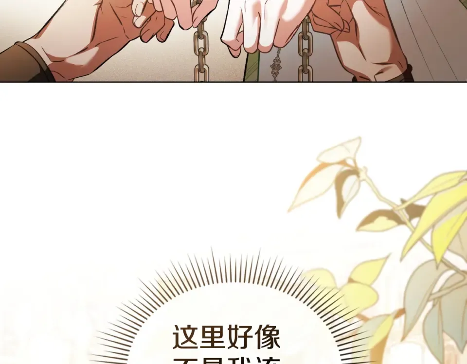 第35话 不能说 第6页