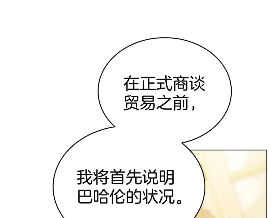 第35话 不能说 第12页