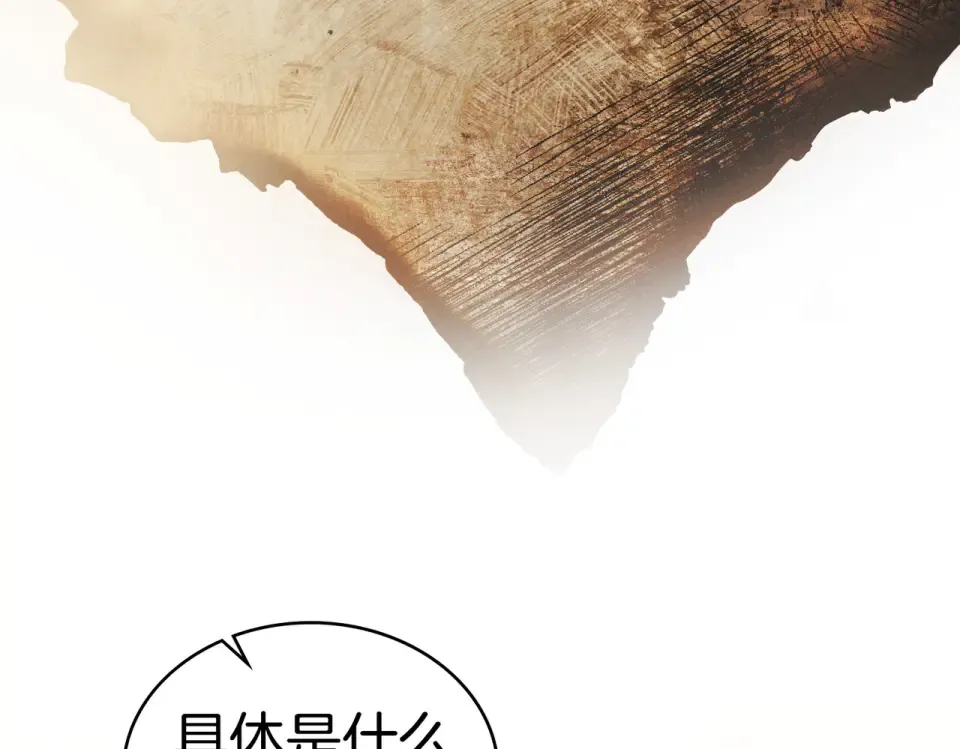 第35话 不能说 第19页