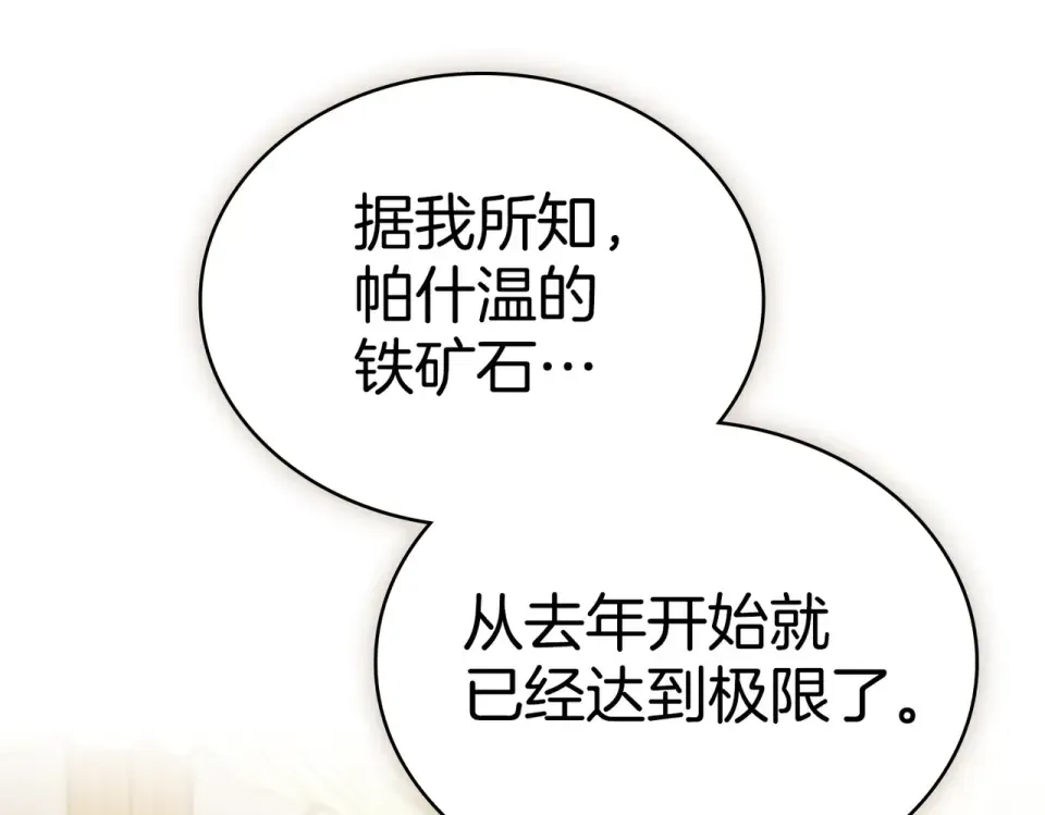 第35话 不能说 第58页