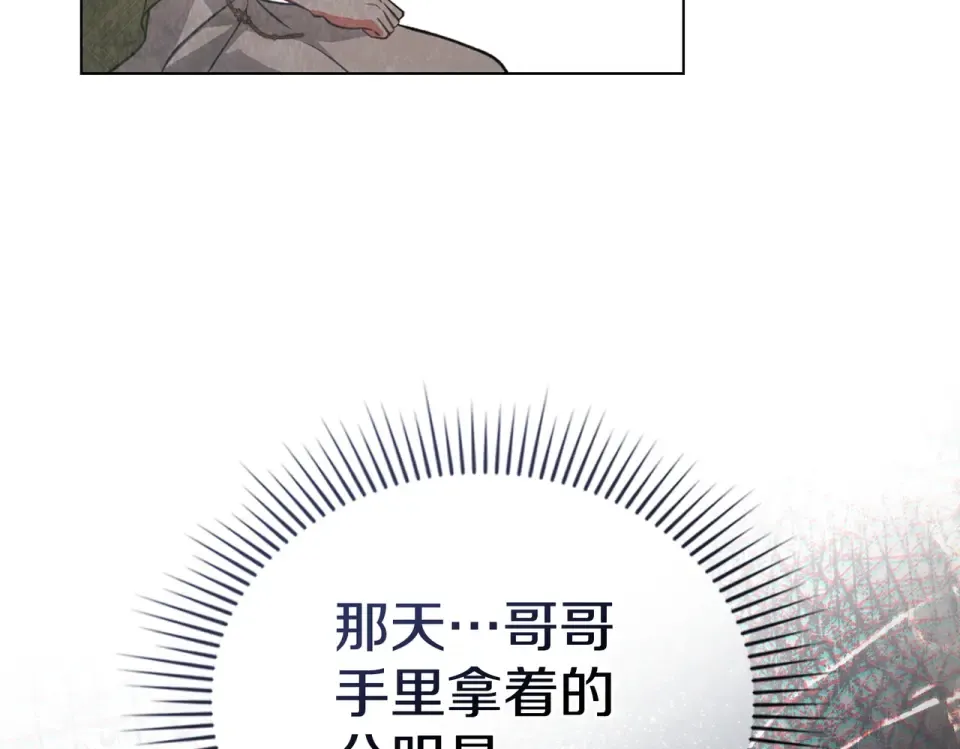 第35话 不能说 第69页