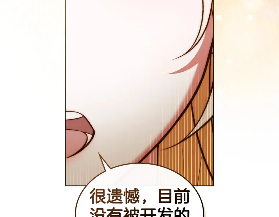 第35话 不能说 第82页