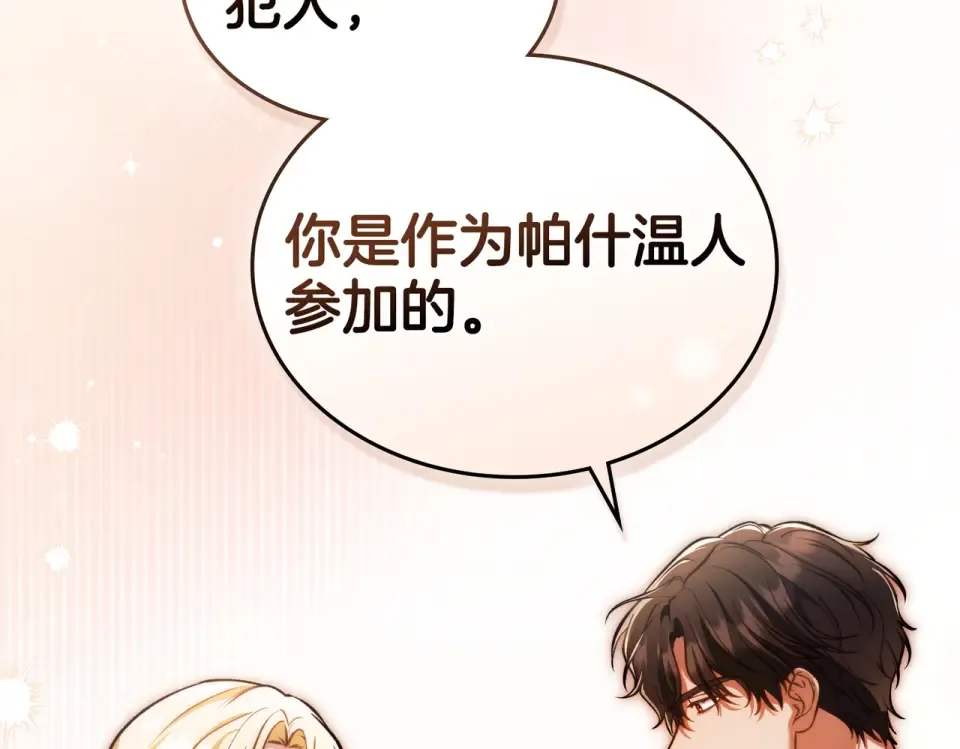 第35话 不能说 第98页