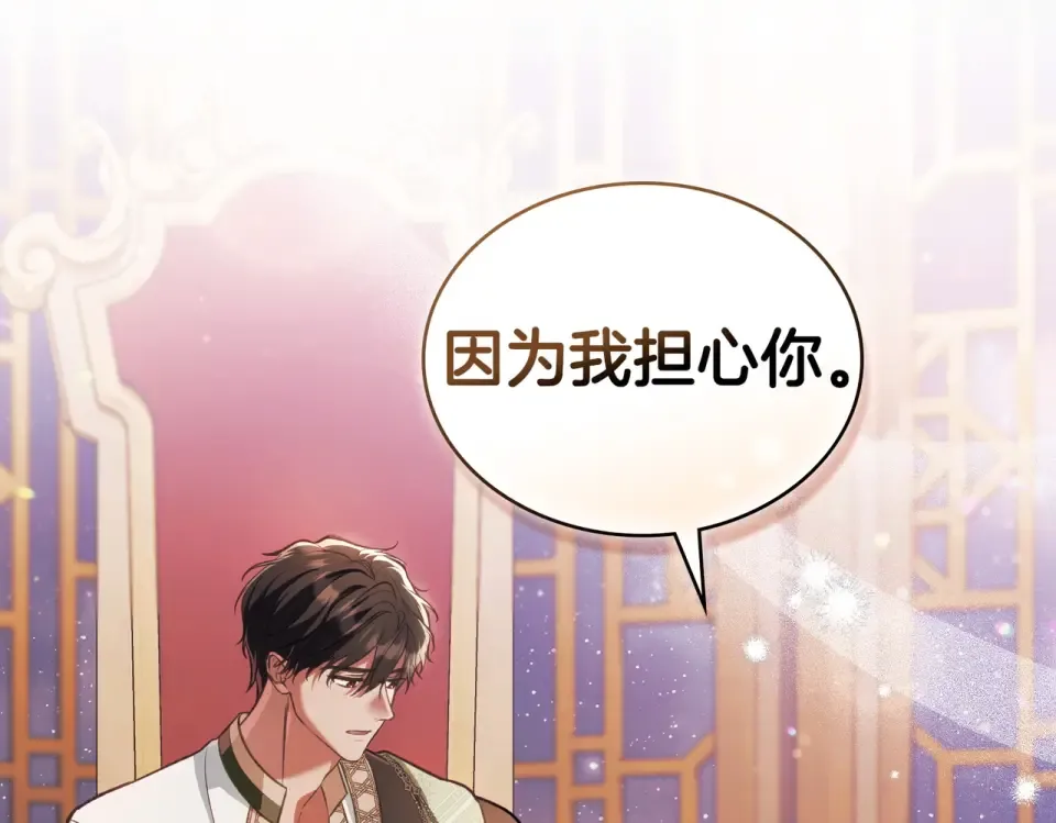 第36话 单独聊聊 第21页