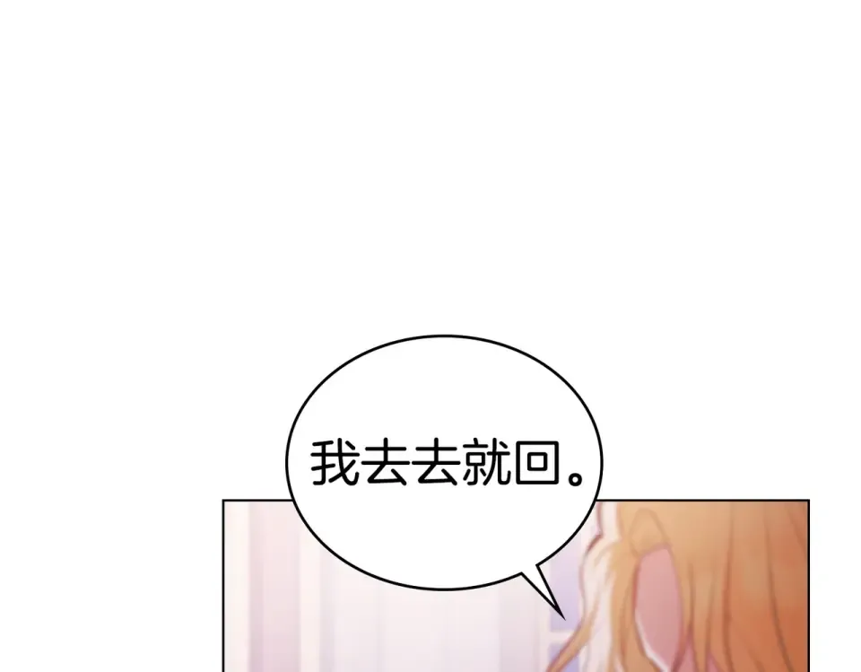 第36话 单独聊聊 第23页