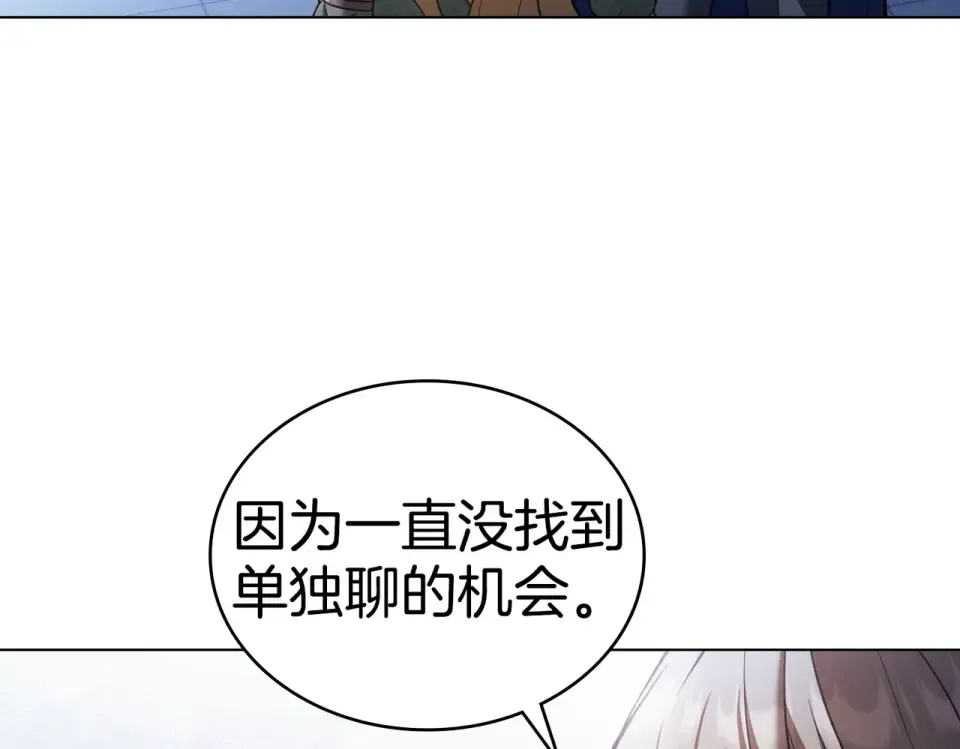 第36话 单独聊聊 第52页