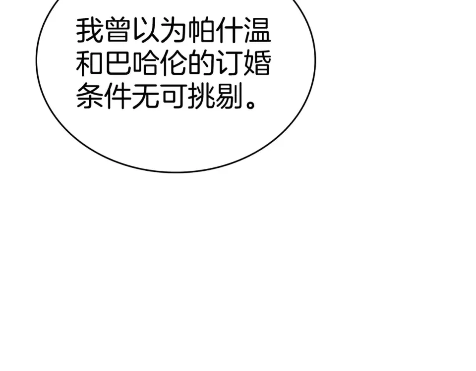 第36话 单独聊聊 第87页