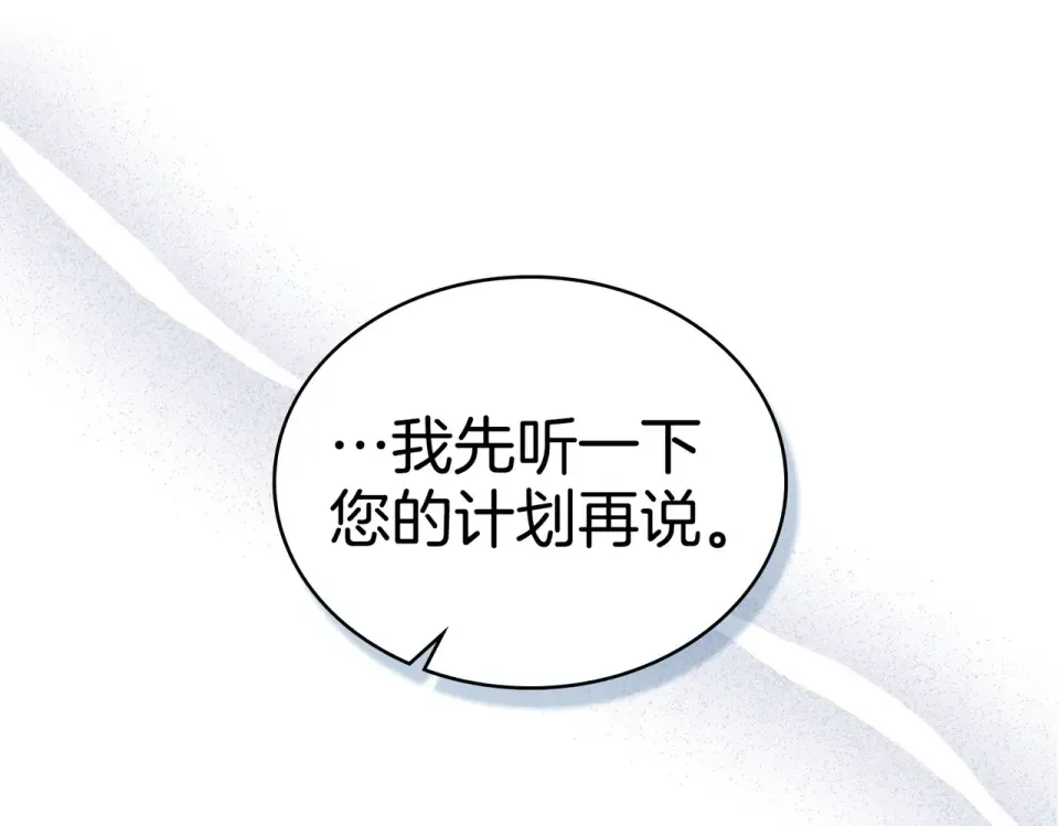 第36话 单独聊聊 第123页