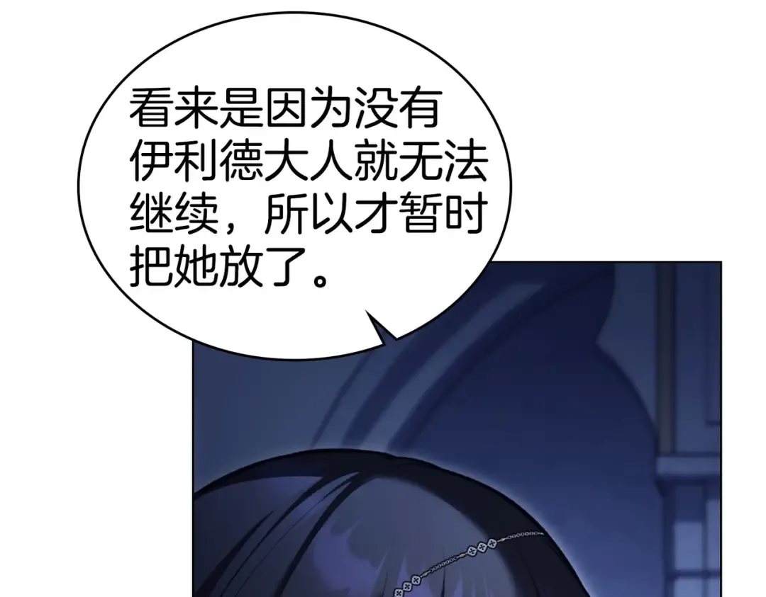 第37话 不该招惹她 第13页