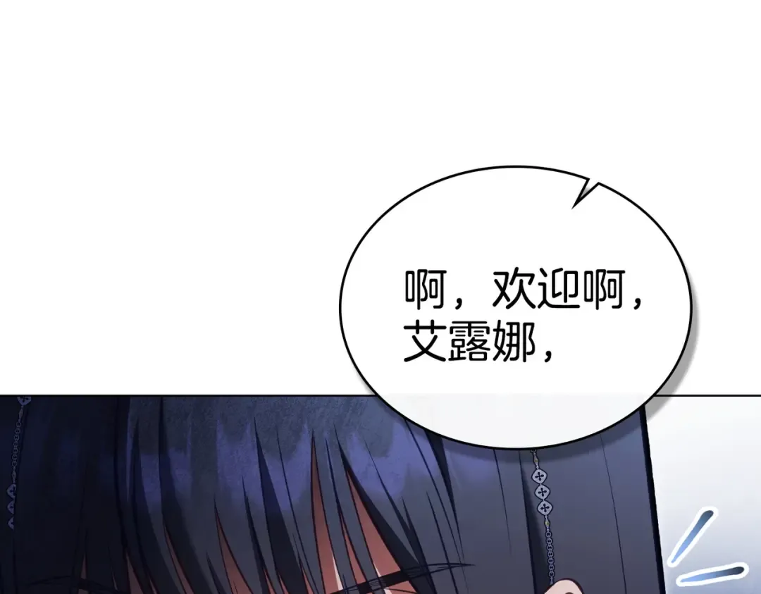 第37话 不该招惹她 第20页