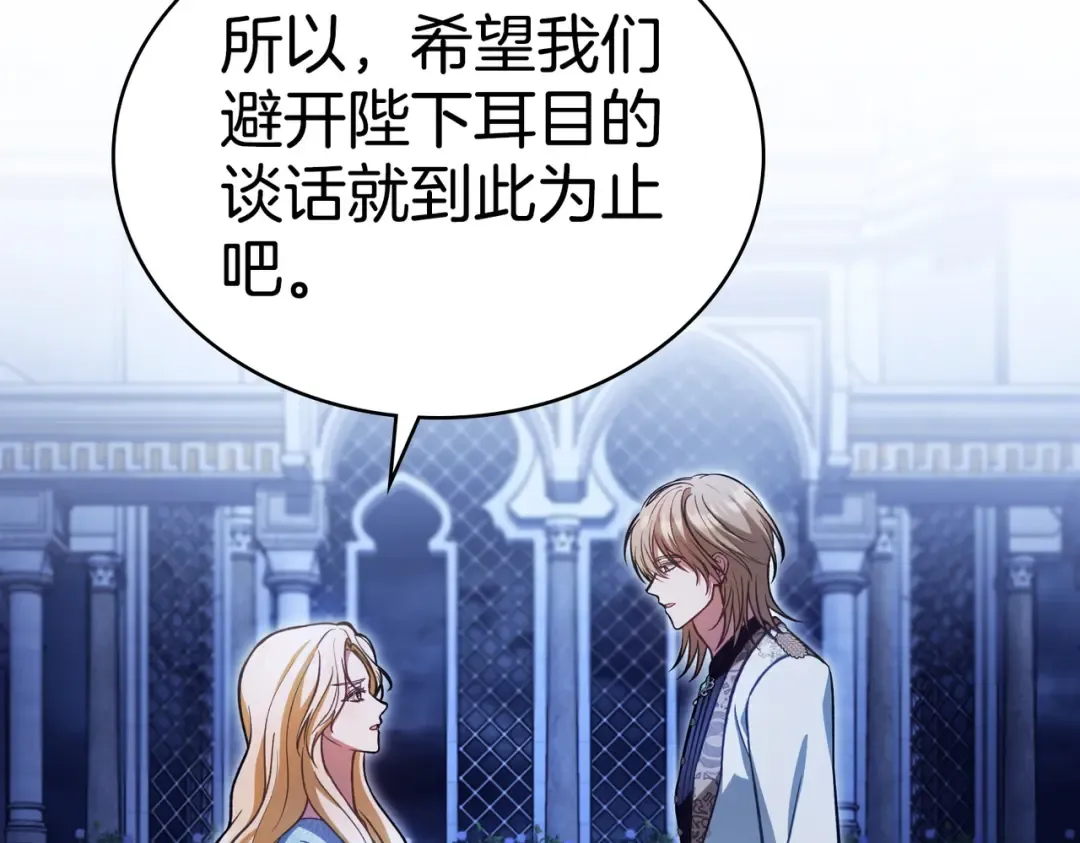 第37话 不该招惹她 第53页