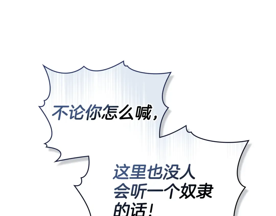 第37话 不该招惹她 第78页
