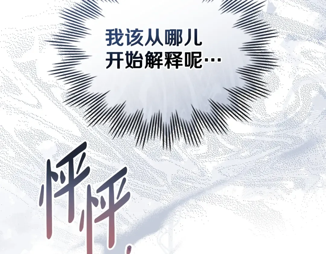 第37话 不该招惹她 第125页
