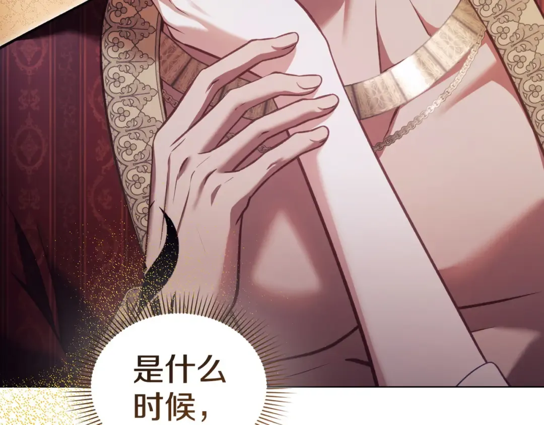 第37话 不该招惹她 第138页