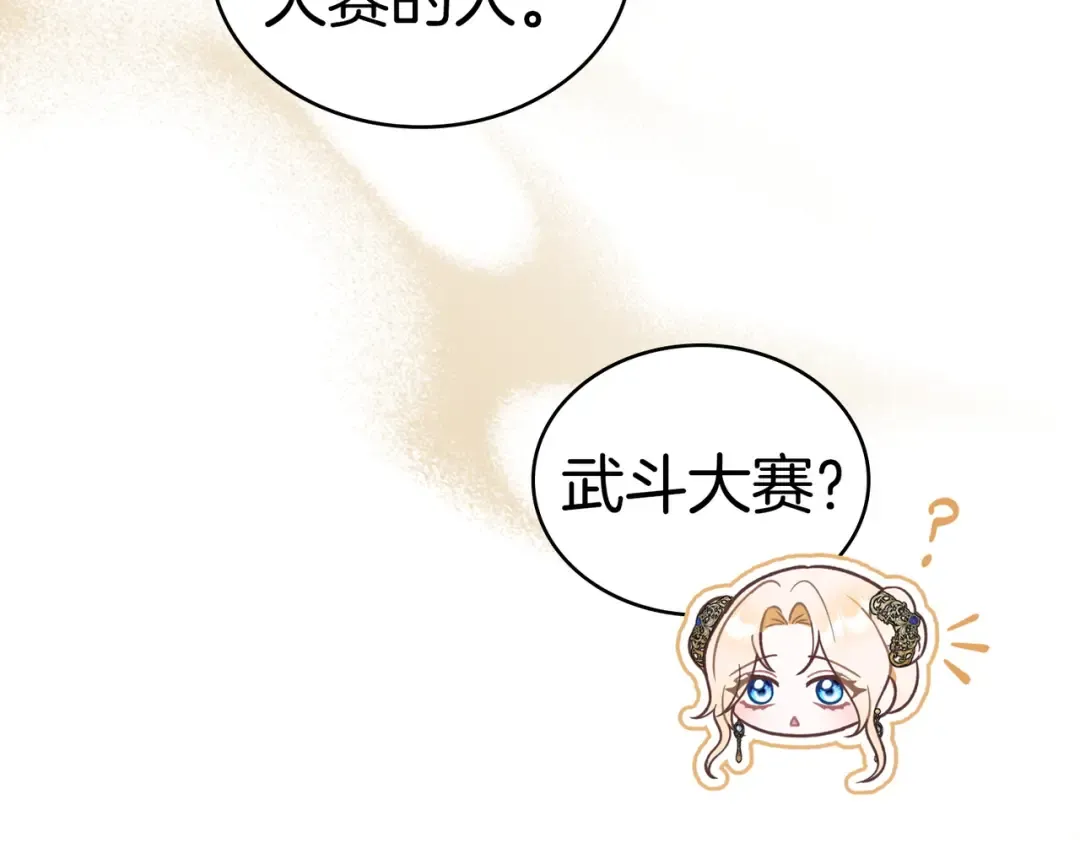 第38话 王的故事 第23页