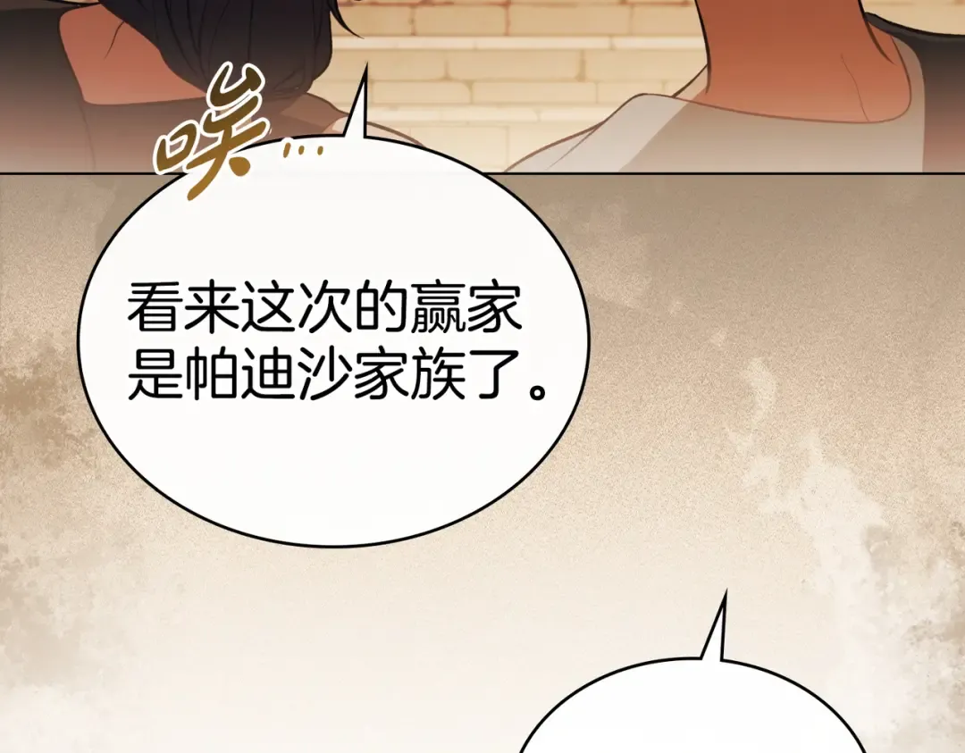 第39话 优胜者 第27页