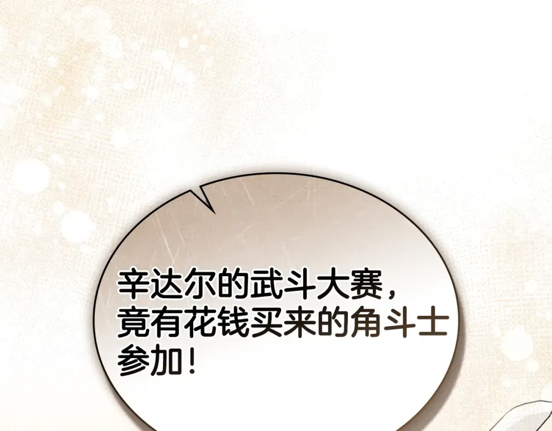 第39话 优胜者 第93页