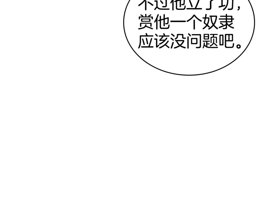 第40话 拒绝请求 第11页