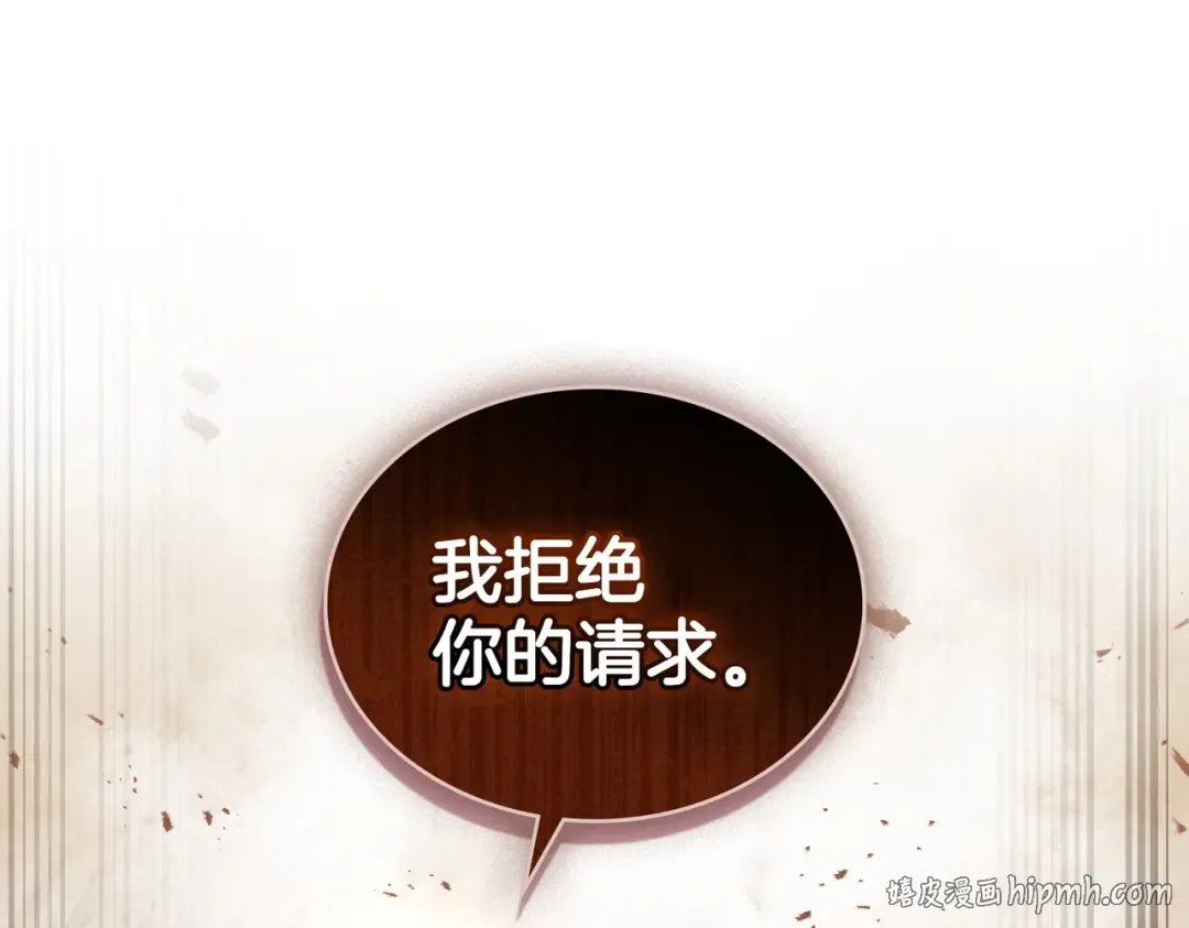 第40话 拒绝请求 第16页