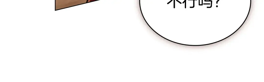 第40话 拒绝请求 第21页