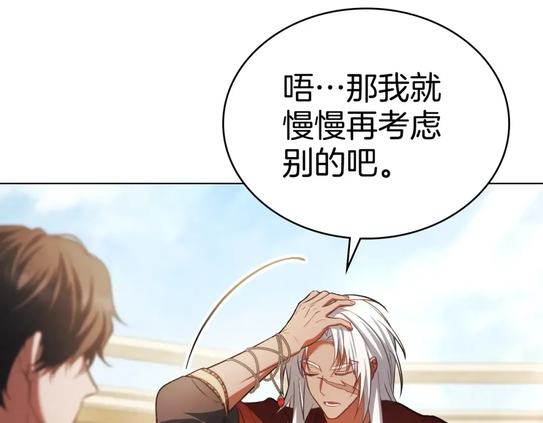 第40话 拒绝请求 第25页