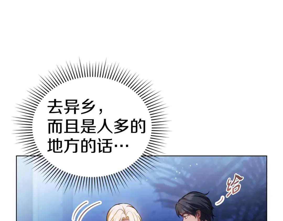 第40话 拒绝请求 第69页