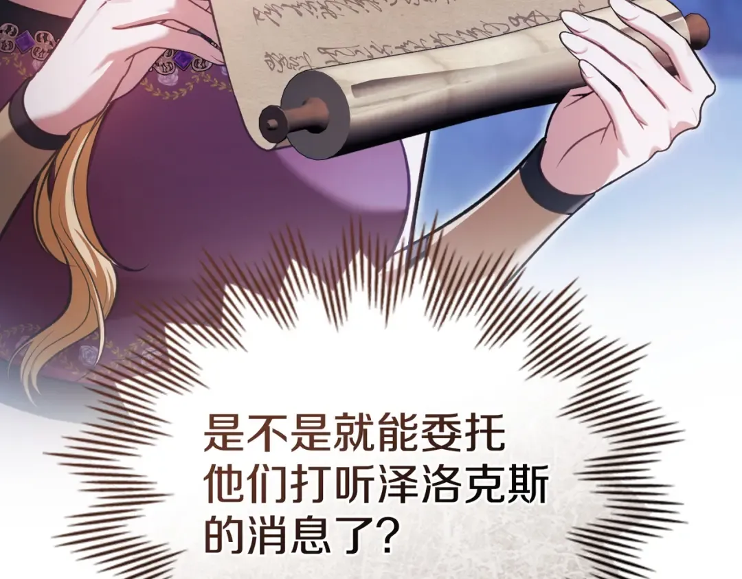第40话 拒绝请求 第76页