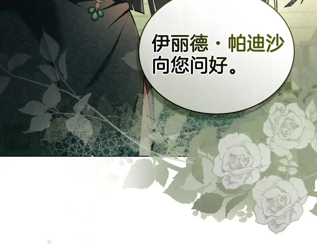 第41话 寻仇 第21页