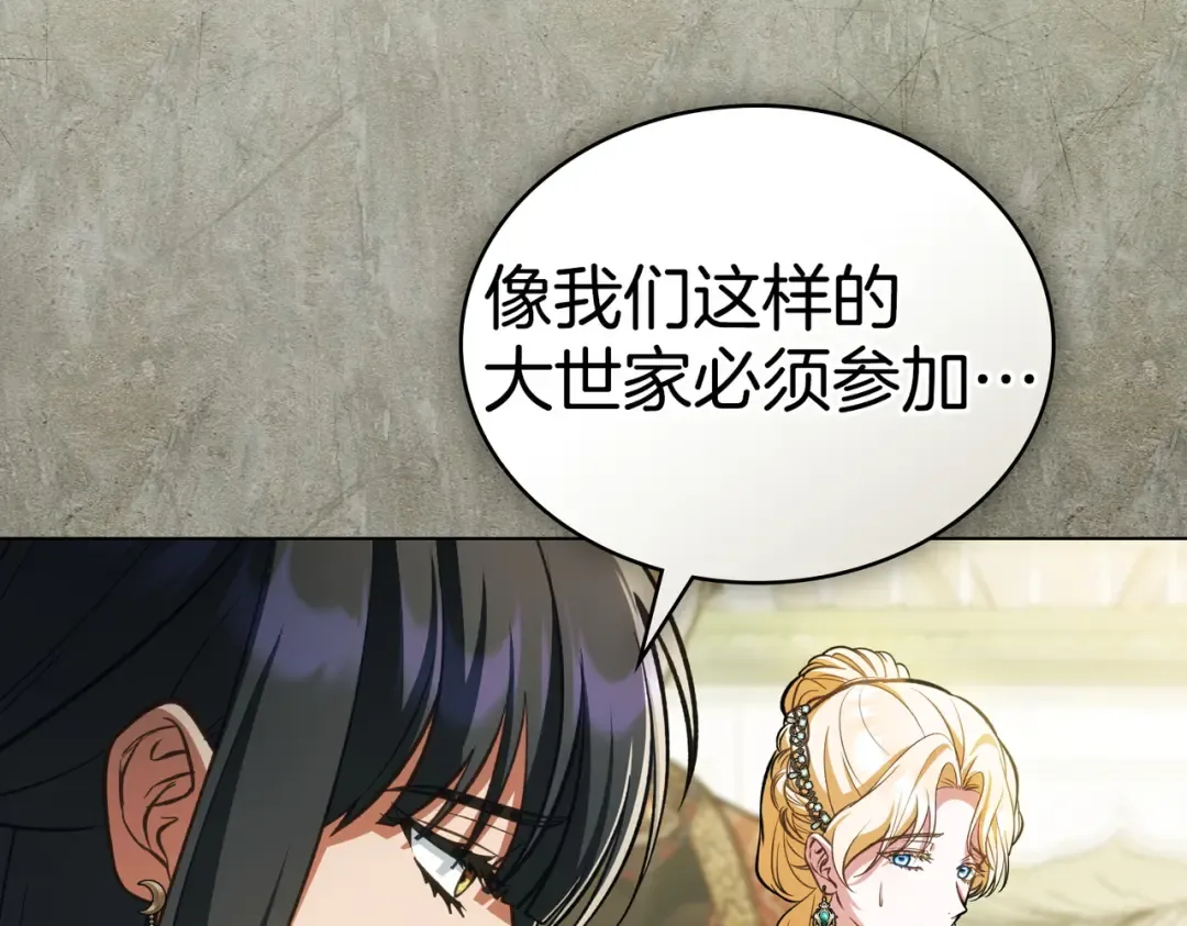 第41话 寻仇 第26页
