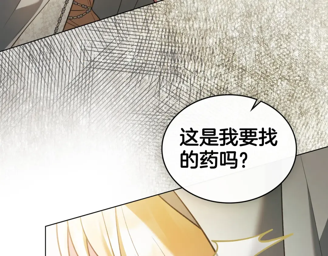 第41话 寻仇 第75页