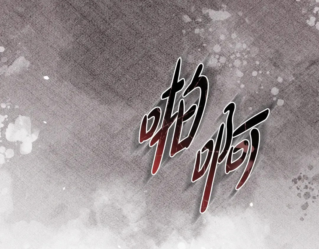 第41话 寻仇 第146页