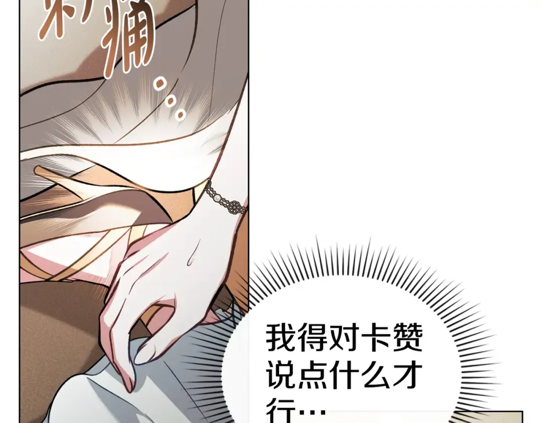 第42话 质问 第87页