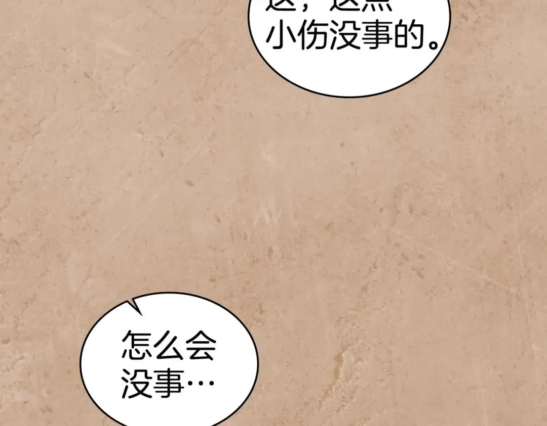第43话 不想再说谎 第12页