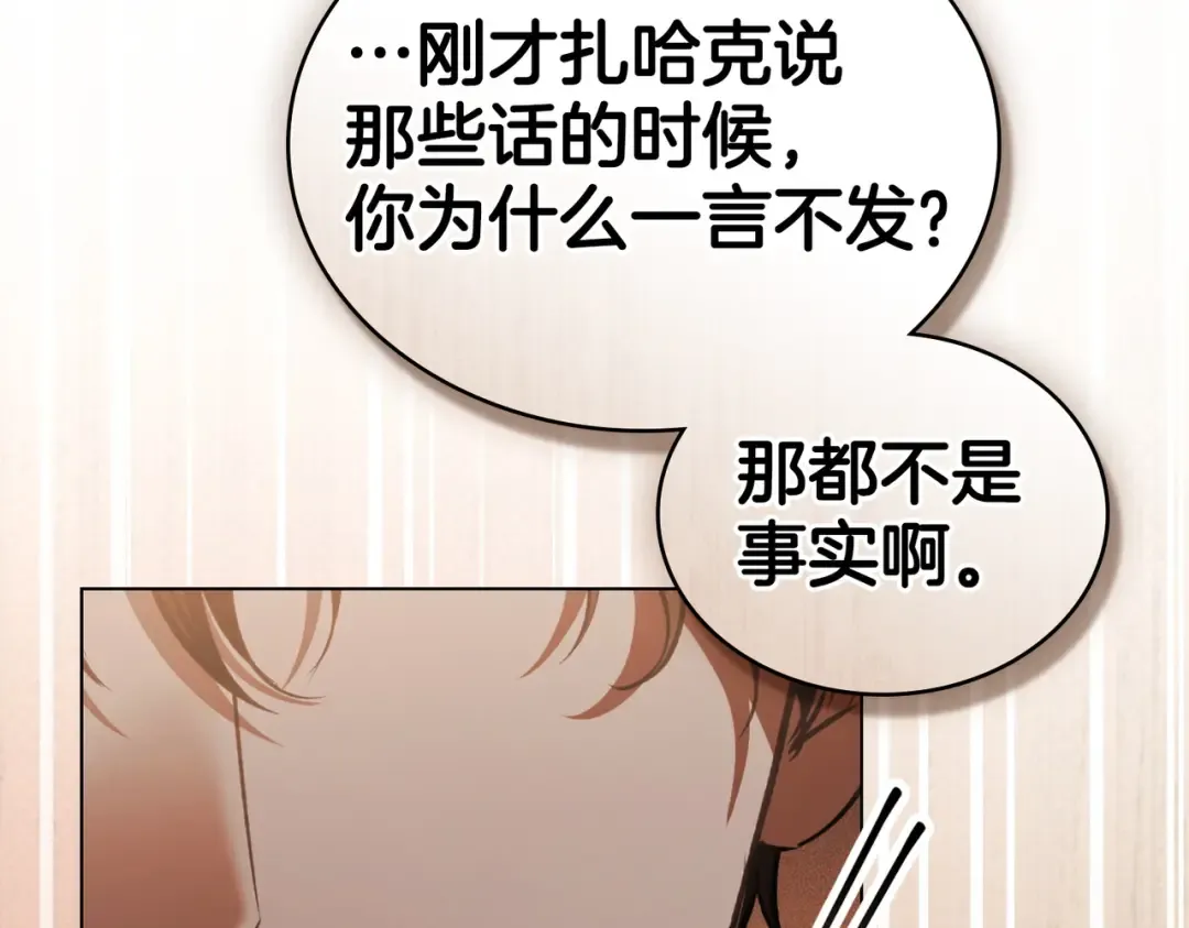第43话 不想再说谎 第22页