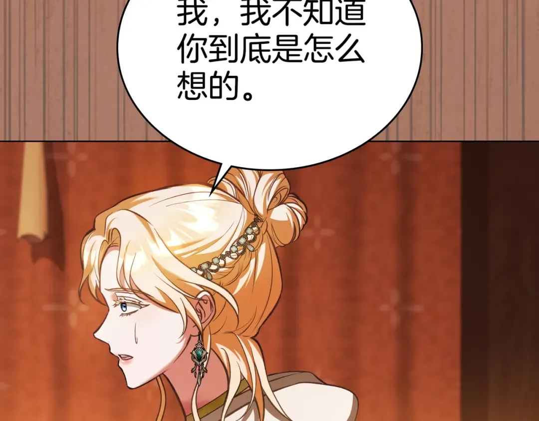 第43话 不想再说谎 第25页