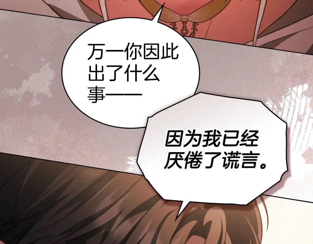 第43话 不想再说谎 第28页