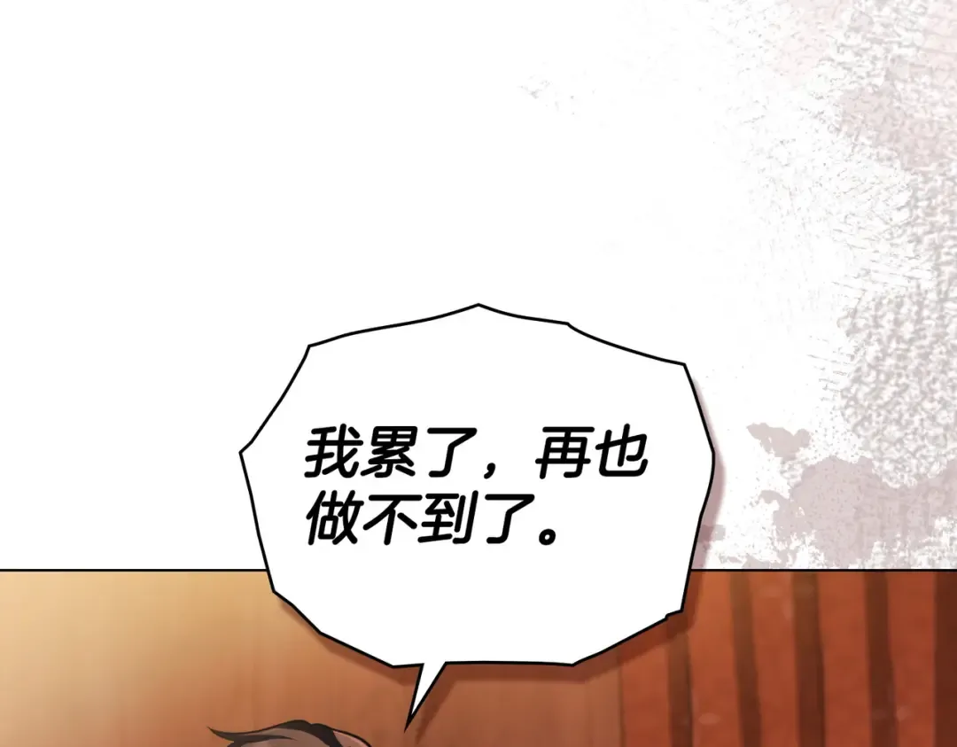第43话 不想再说谎 第30页