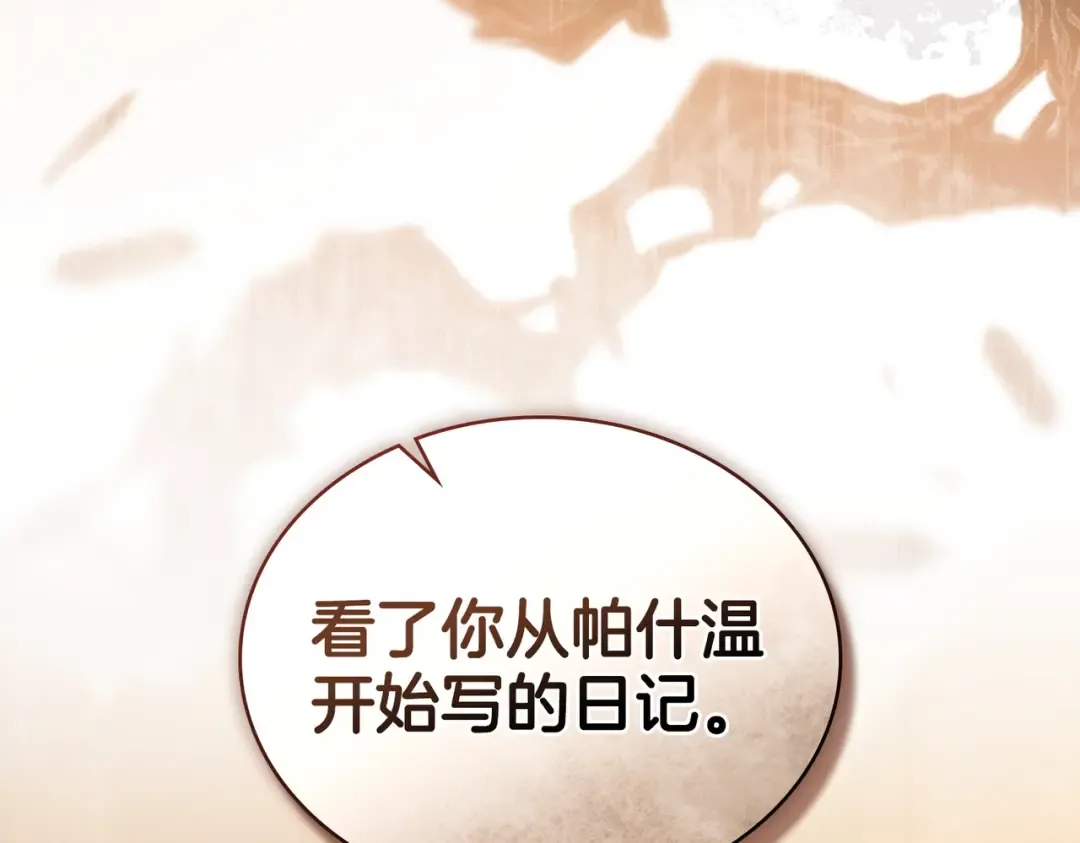 第43话 不想再说谎 第34页