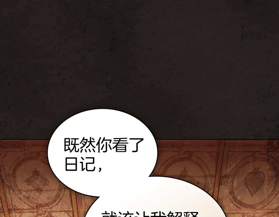 第43话 不想再说谎 第47页