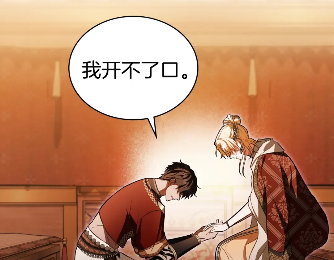 第43话 不想再说谎 第70页
