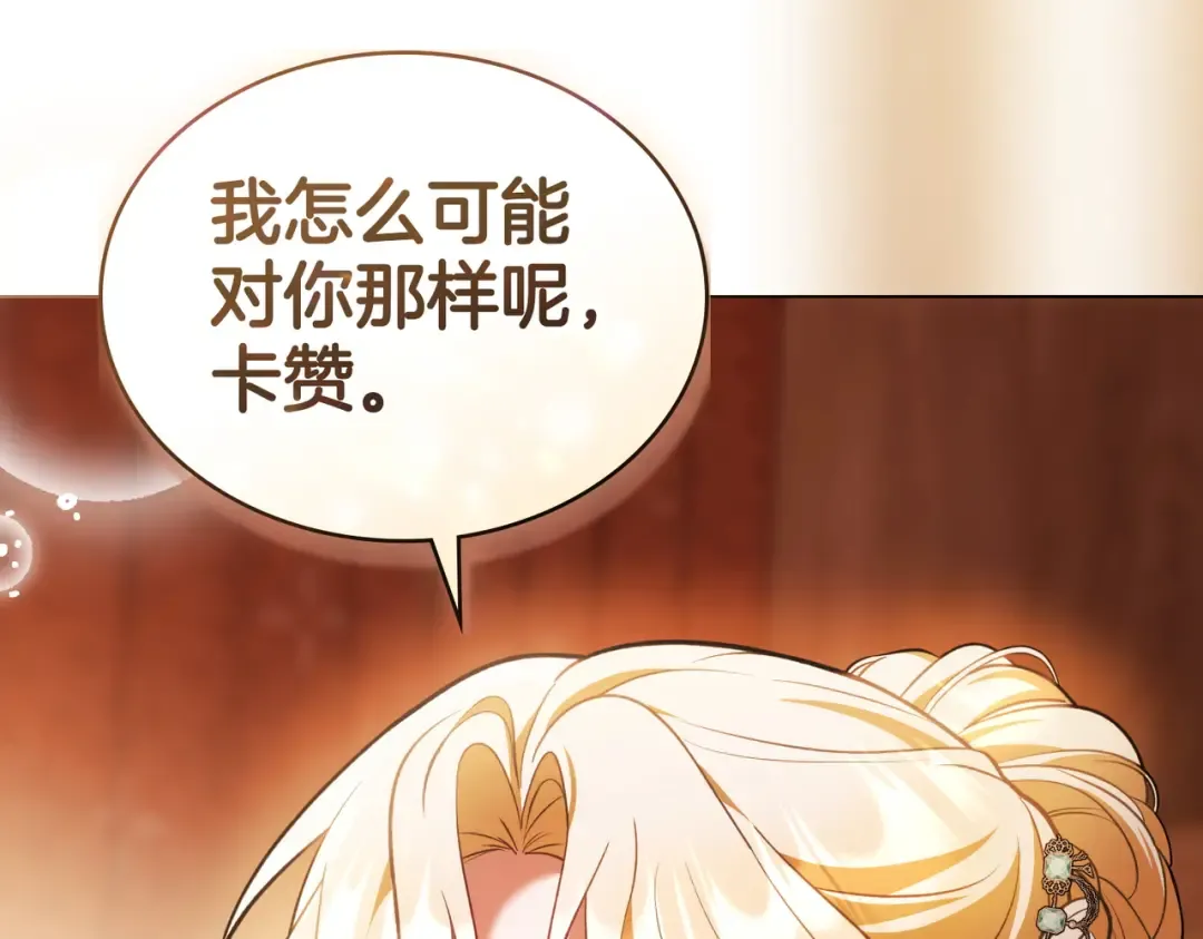 第43话 不想再说谎 第105页