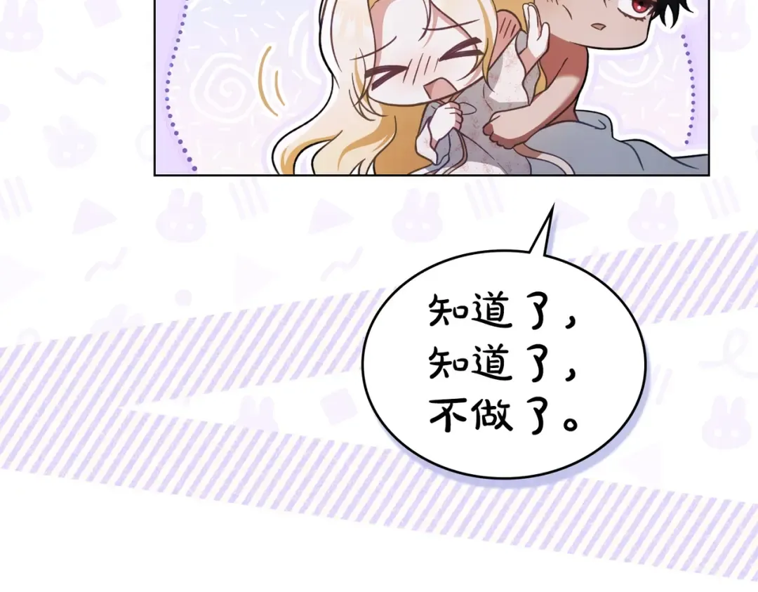 第43话 不想再说谎 第145页