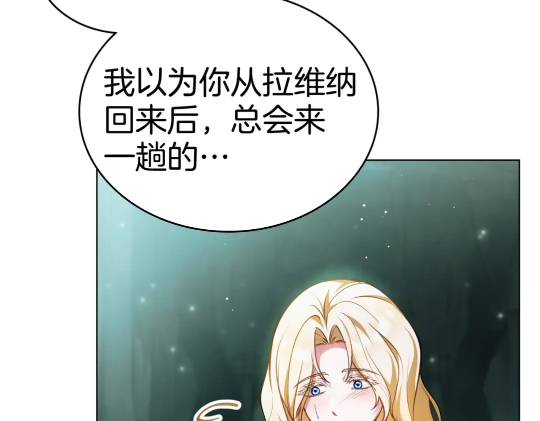 第44话 为她破例 第13页