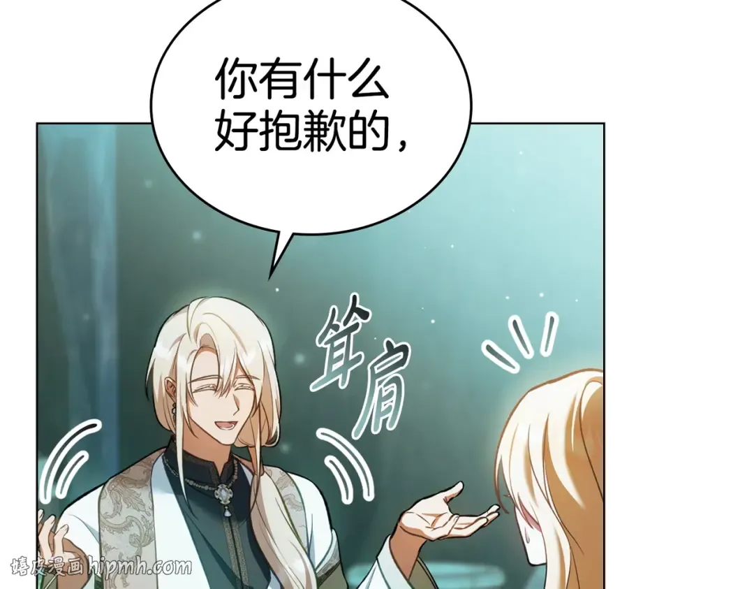 第44话 为她破例 第16页