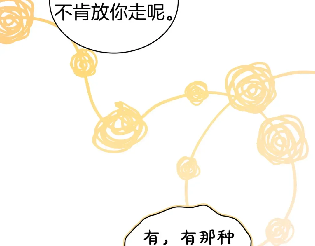 第44话 为她破例 第18页