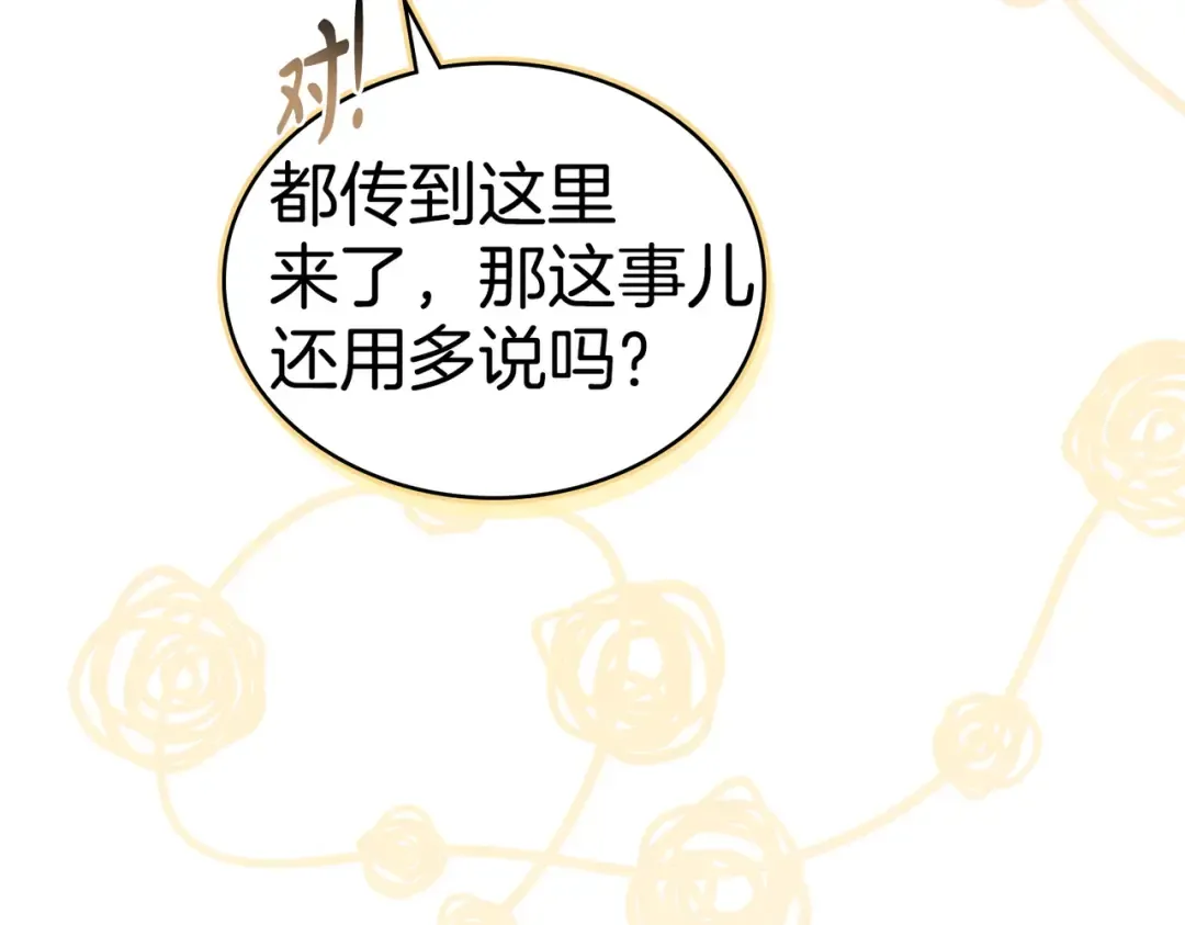 第44话 为她破例 第20页