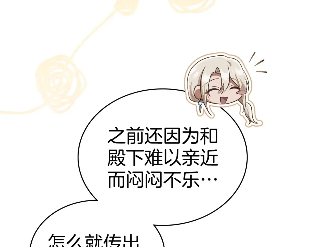 第44话 为她破例 第21页