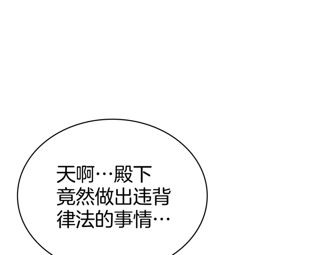 第44话 为她破例 第29页
