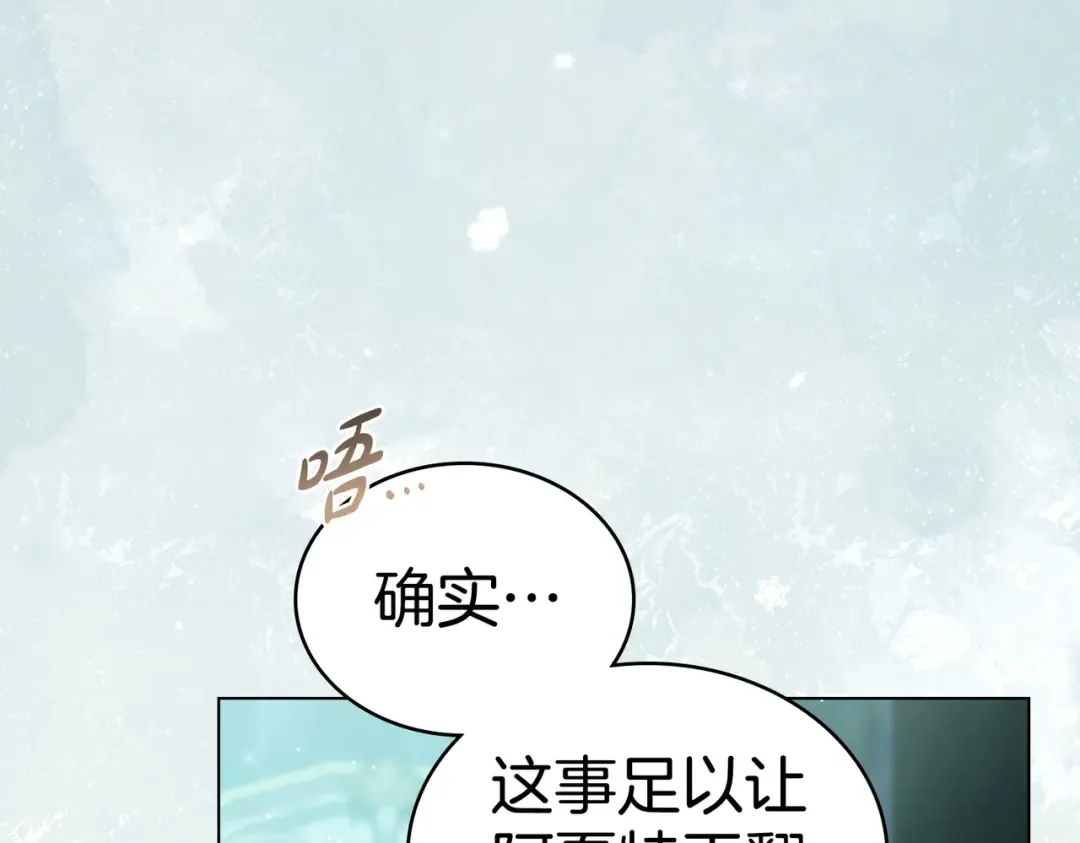 第44话 为她破例 第76页